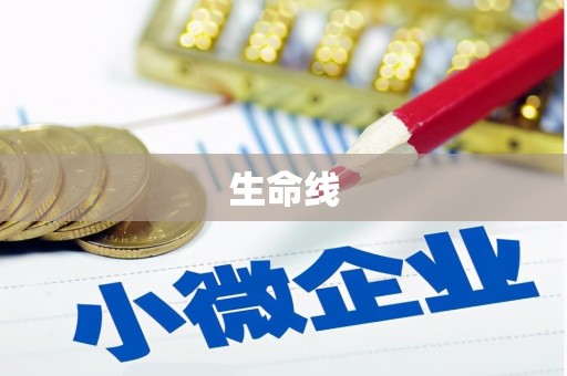 扎兰屯生命线